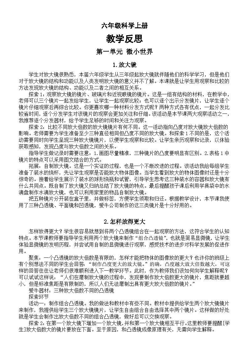 小学科学教科版六年级上册全册教学反思（2023秋）01