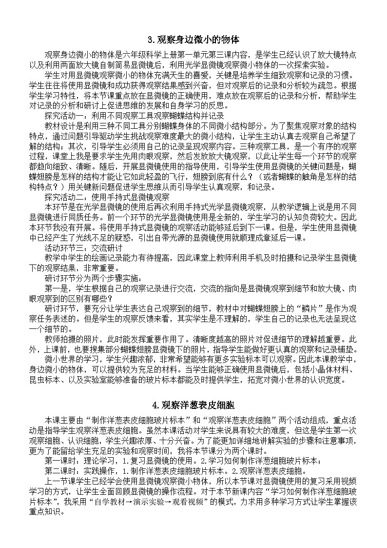 小学科学教科版六年级上册全册教学反思（2023秋）02
