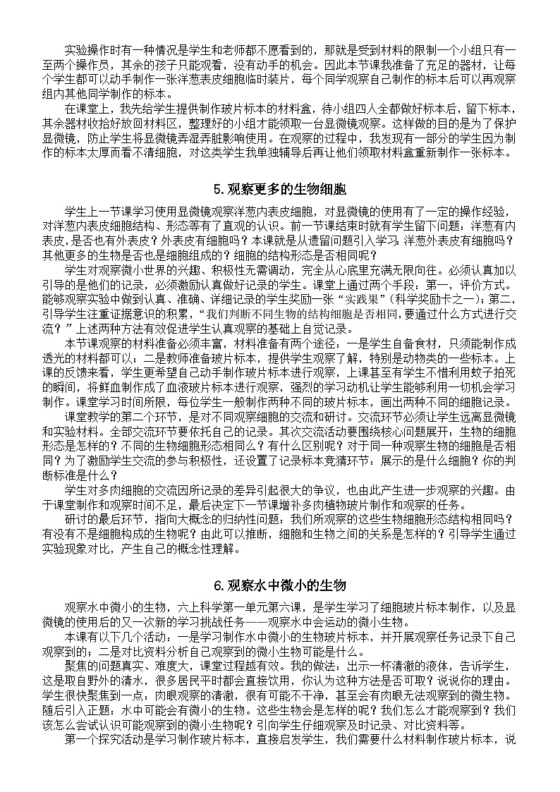 小学科学教科版六年级上册全册教学反思（2023秋）03