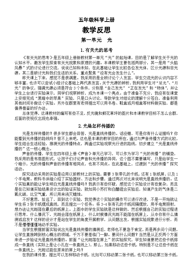 小学科学教科版五年级上册全册教学反思（2023秋）01