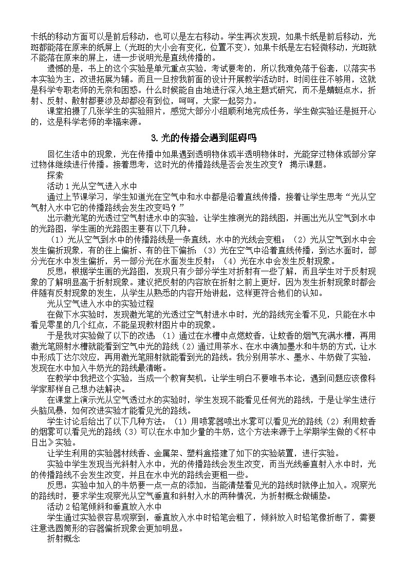 小学科学教科版五年级上册全册教学反思（2023秋）02