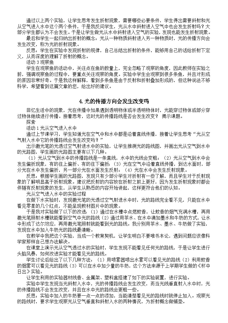 小学科学教科版五年级上册全册教学反思（2023秋）03
