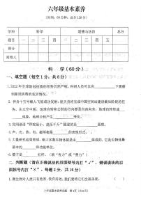 山东省潍坊市高密市2022-2023学年六年级上学期期末素养（科学、道德与法治）试题