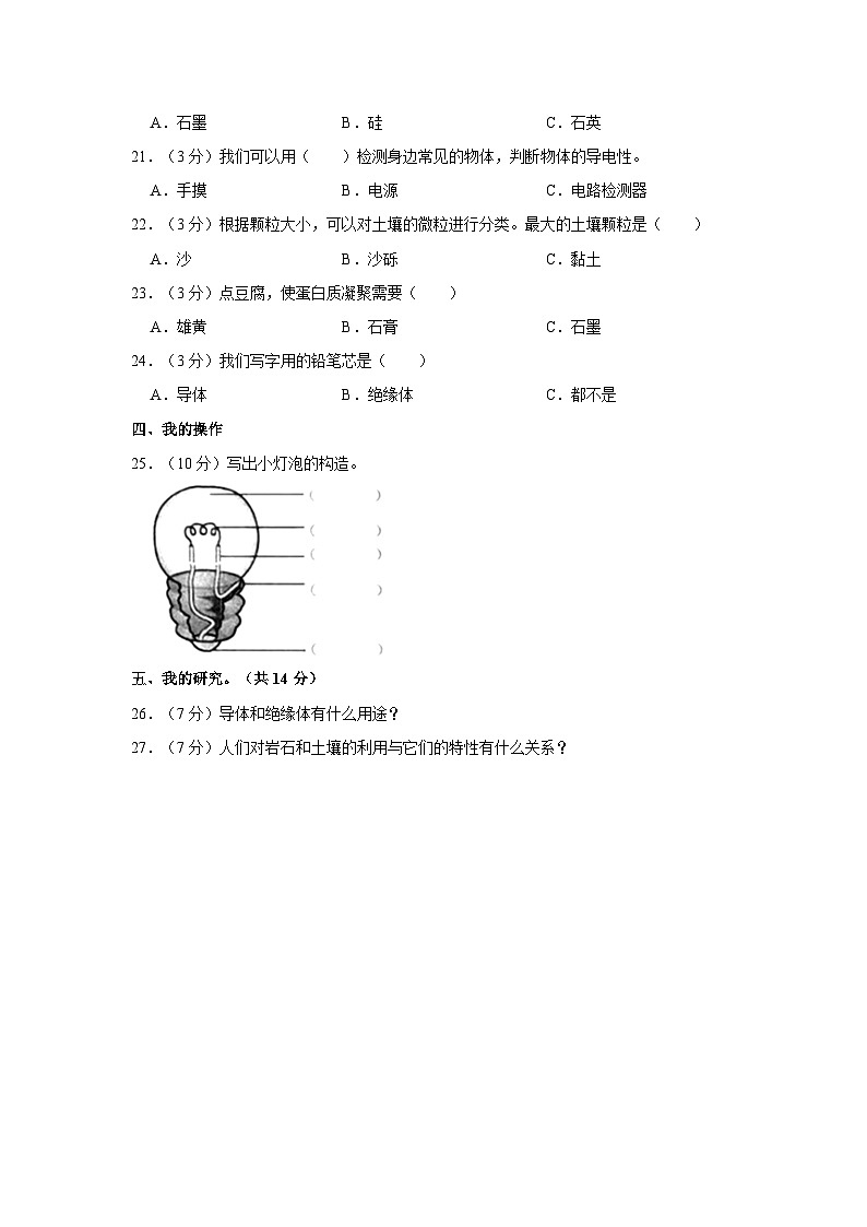 2022-2023学年江西省南昌市南昌县四年级下学期期末科学试卷（含解析）第2页