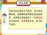 冀人版科学六年级上册 第5课 各种各样的能量（教学课件）