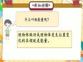冀人版科学六年级上册 第5课 各种各样的能量（教学课件）