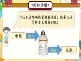 冀人版科学六年级上册 第6课 能量的转换（教学课件）