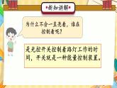 冀人版科学六年级上册 第8课 能量转换中的控制（教学课件）