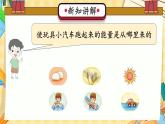 冀人版科学六年级上册 第9课 各种各样的能源（教学课件）