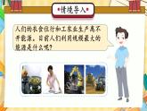 冀人版科學(xué)六年級上冊 第10課 煤炭、石油、天然氣（教學(xué)課件）