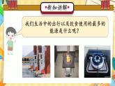 冀人版科學(xué)六年級上冊 第10課 煤炭、石油、天然氣（教學(xué)課件）