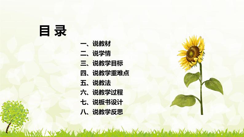 新苏教版（2017）小学科学四年上册《不同的运动》说课稿（附反思、板书）课件03