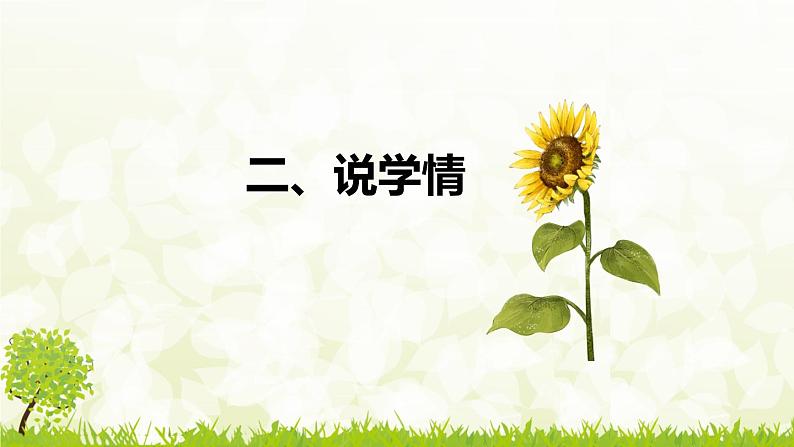 新苏教版（2017）小学科学四年上册《不同的运动》说课稿（附反思、板书）课件06