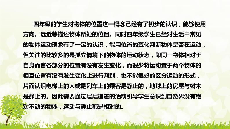 新苏教版（2017）小学科学四年上册《不同的运动》说课稿（附反思、板书）课件07