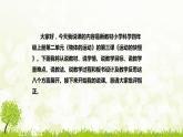 新苏教版（2017）小学科学四年上册《运动的快慢》说课稿（附反思、板书）课件