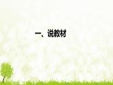 新苏教版（2017）小学科学四年上册《运动的快慢》说课稿（附反思、板书）课件