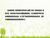 新苏教版（2017）小学科学四年上册《运动的快慢》说课稿（附反思、板书）课件