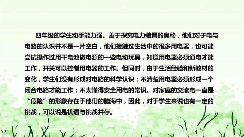 苏教版（2017秋）科学四年级上册科学4.15生活中的电 说课课件07