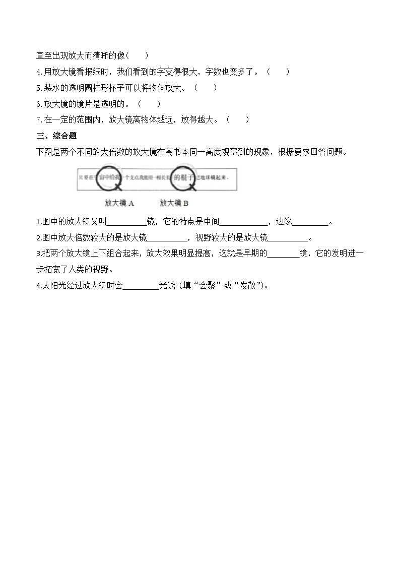 教科版科学六年级上册 第1课 放大镜 同步练习第2页