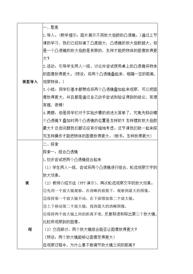 教科版科学六年级上册 第2课 怎样放得更大 同步课件+同步练习+同步教案02