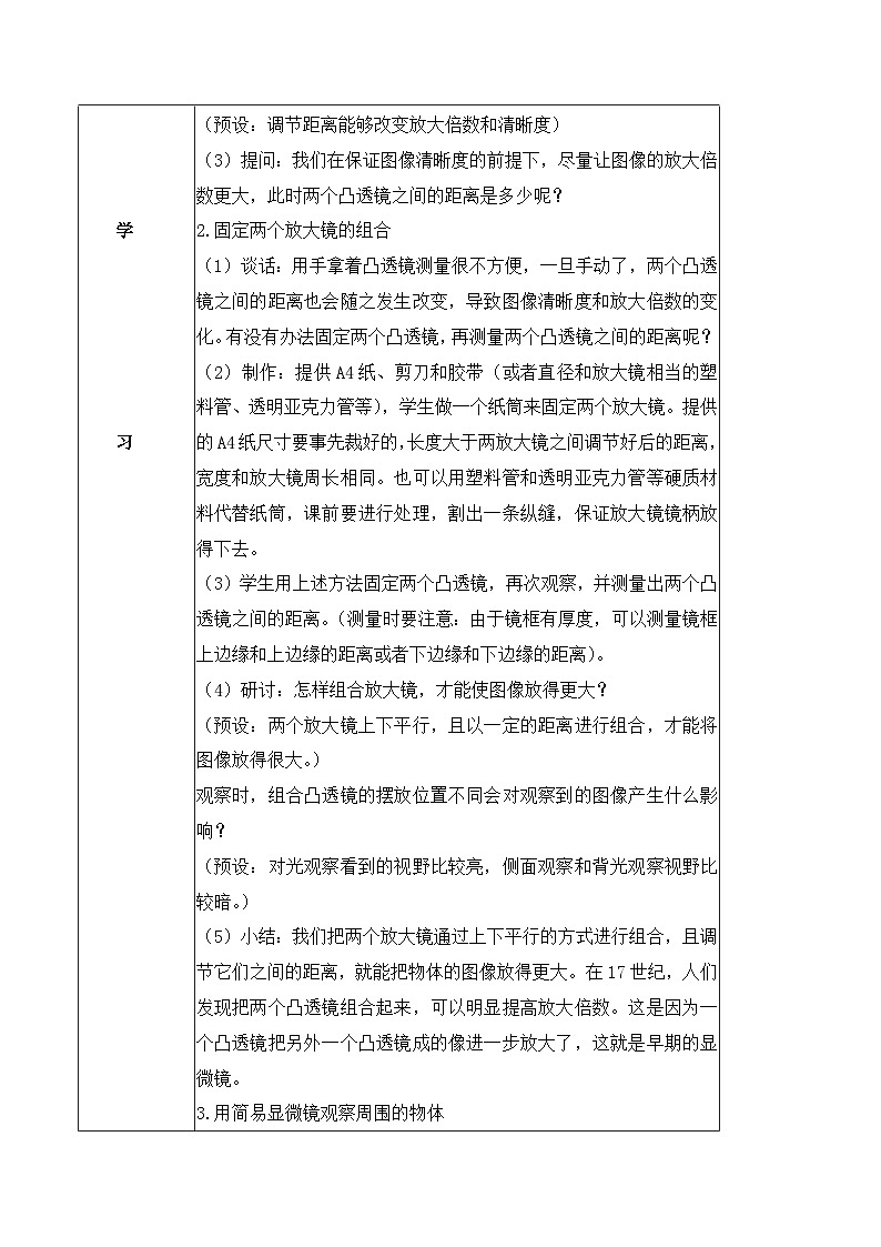 教科版科学六年级上册 第2课 怎样放得更大 同步课件+同步练习+同步教案03