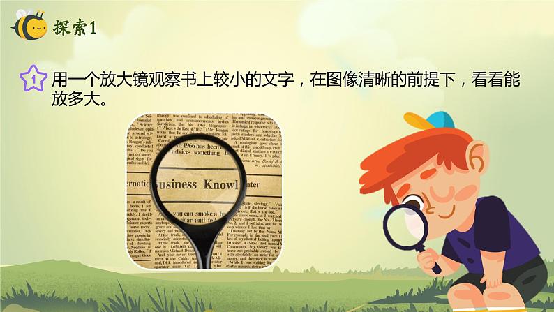 教科版科学六年级上册 第2课 怎样放得更大 同步课件+同步练习+同步教案05