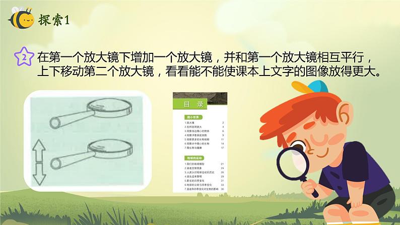 教科版科学六年级上册 第2课 怎样放得更大 同步课件+同步练习+同步教案06