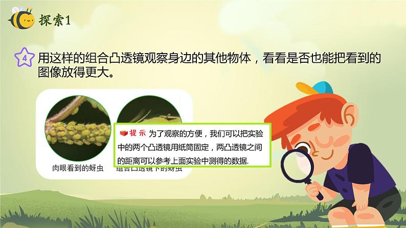 教科版科学六年级上册 第2课 怎样放得更大 同步课件+同步练习+同步教案08