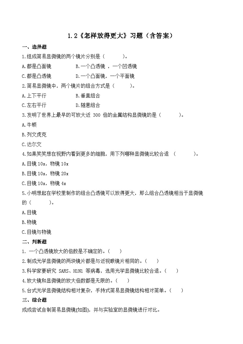 教科版科学六年级上册 第2课 怎样放得更大 同步课件+同步练习+同步教案01