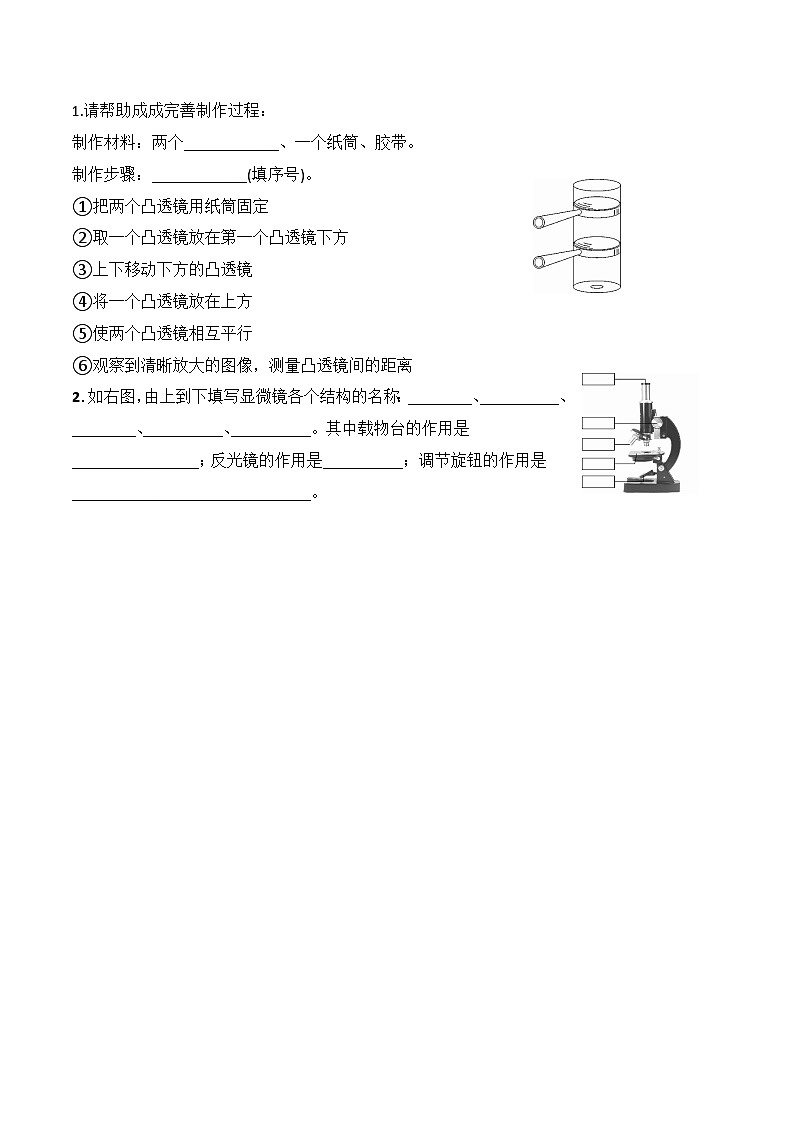 教科版科学六年级上册 第2课 怎样放得更大 同步课件+同步练习+同步教案02
