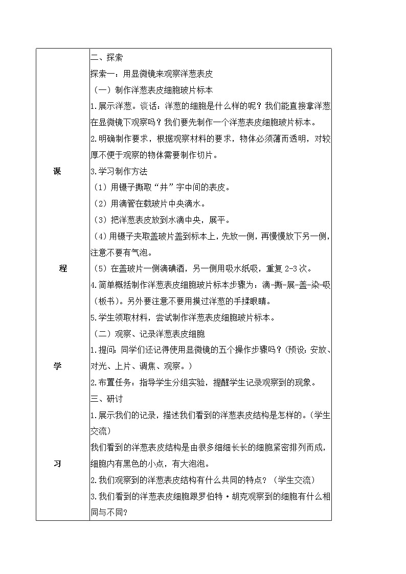 教科版科学六年级上册 第4课 观察洋葱表皮细胞 同步教案第2页