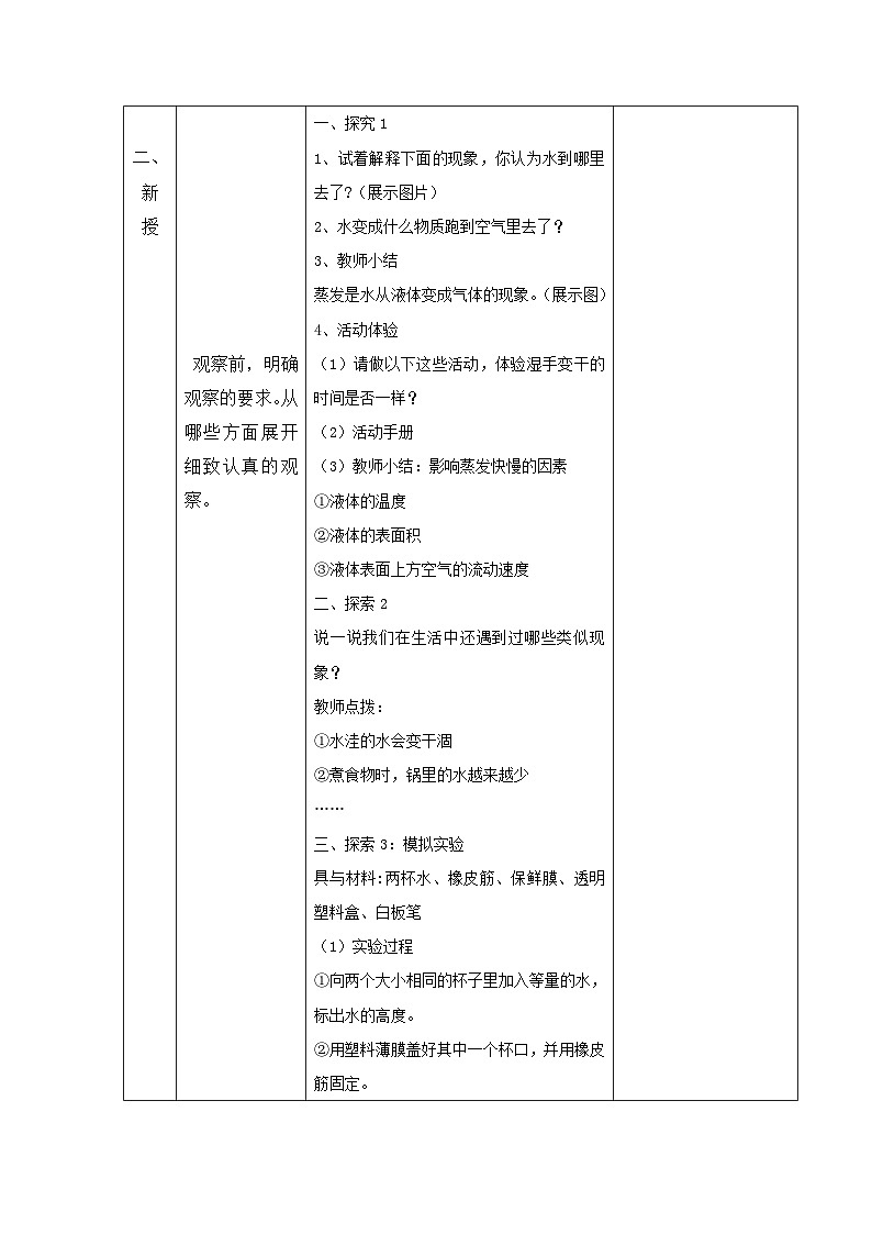教科版科学三年级上册 第1课  水到哪里去了 同步课件+同步练习+同步教案02