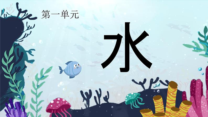 教科版科学三年级上册 第1课  水到哪里去了 同步课件+同步练习+同步教案01