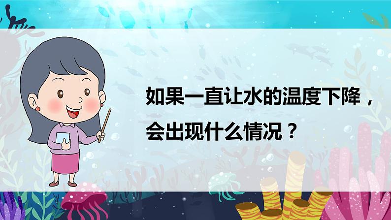 教科版科学三年级上册 第3课  水结冰了 同步课件+同步练习+同步教案02