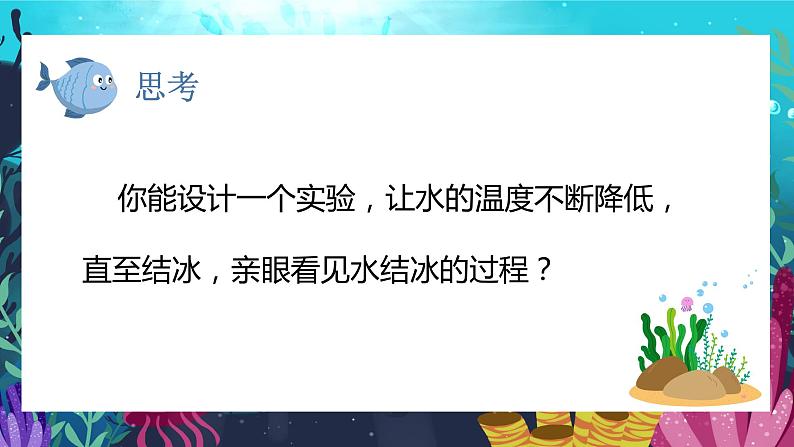 教科版科学三年级上册 第3课  水结冰了 同步课件+同步练习+同步教案06