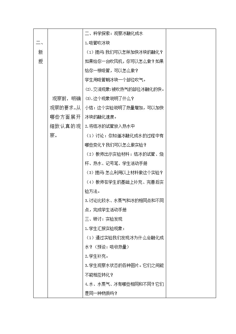 教科版科学三年级上册 第4课  冰融化了 同步课件+同步练习+同步教案02