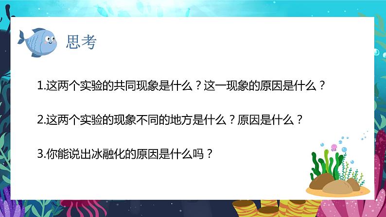 教科版科学三年级上册 第4课  冰融化了 同步课件+同步练习+同步教案07