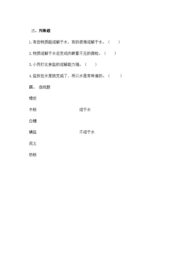 教科版科学三年级上册 第5课  水能溶解多少物质 同步课件+同步练习+同步教案02