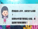 教科版科学三年级上册 第5课  水能溶解多少物质 同步课件+同步练习+同步教案