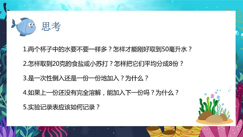 教科版科学三年级上册 第5课  水能溶解多少物质 同步课件+同步练习+同步教案08