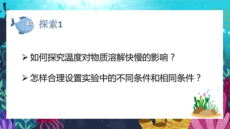 教科版科学三年级上册 第6课  加快溶解 同步课件+同步练习+同步教案04