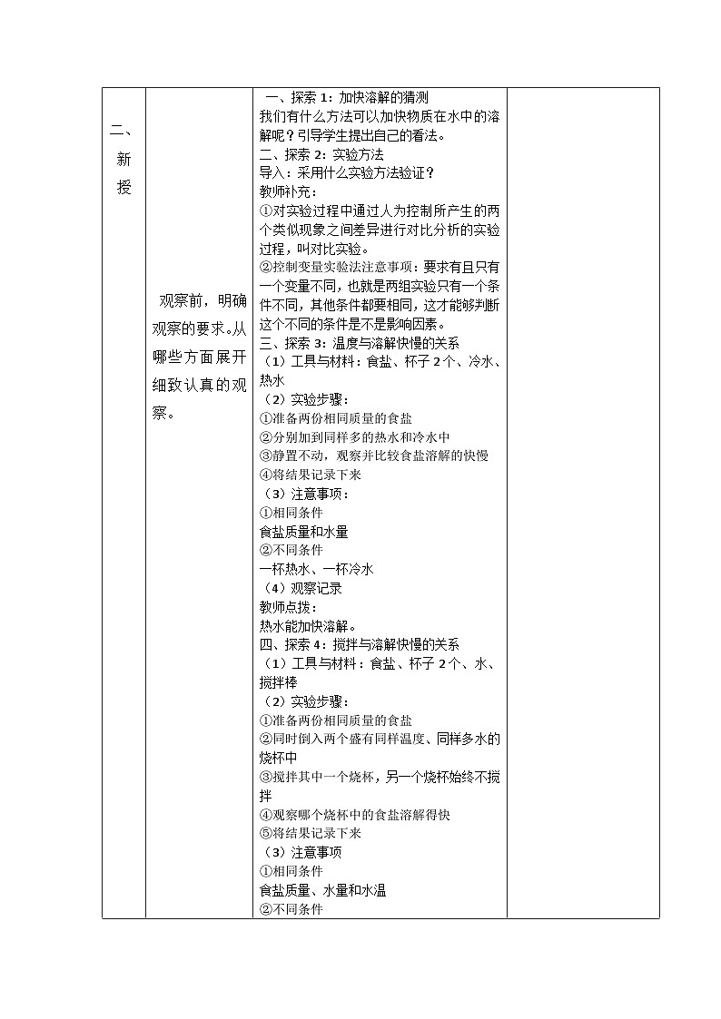 教科版科学三年级上册 第6课  加快溶解 同步课件+同步练习+同步教案02