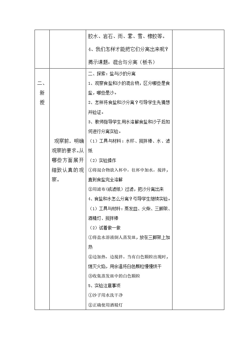 教科版科学三年级上册 第7课  混合与分离 同步课件+同步练习+同步教案02