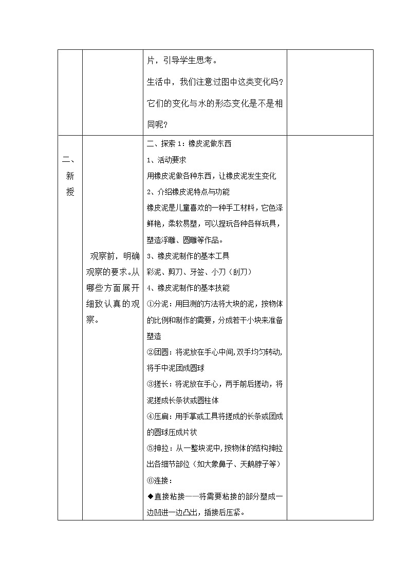 教科版科学三年级上册 第8课 它们发生了什么变化 同步课件+同步练习+同步教案02