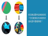 教科版科学三年级上册 第8课 它们发生了什么变化 同步课件+同步练习+同步教案