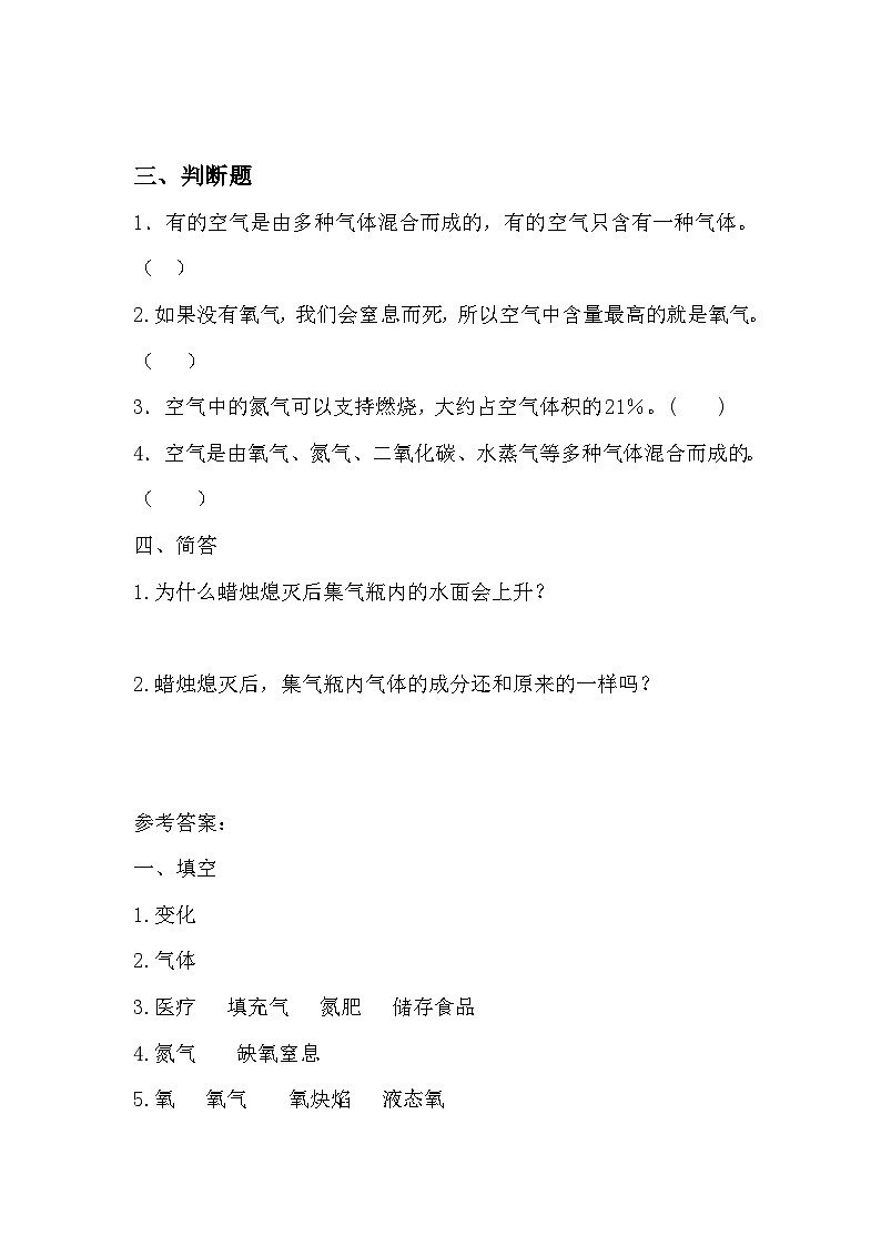 冀人版科学五年级上册 1《精编空气的成分》（练习）02