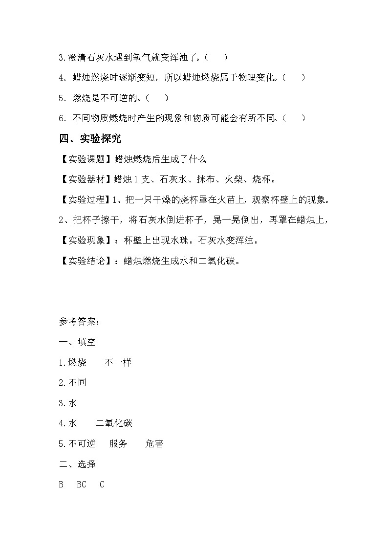 冀人版科学五年级上册 2《精编燃烧的秘密》（练习）02