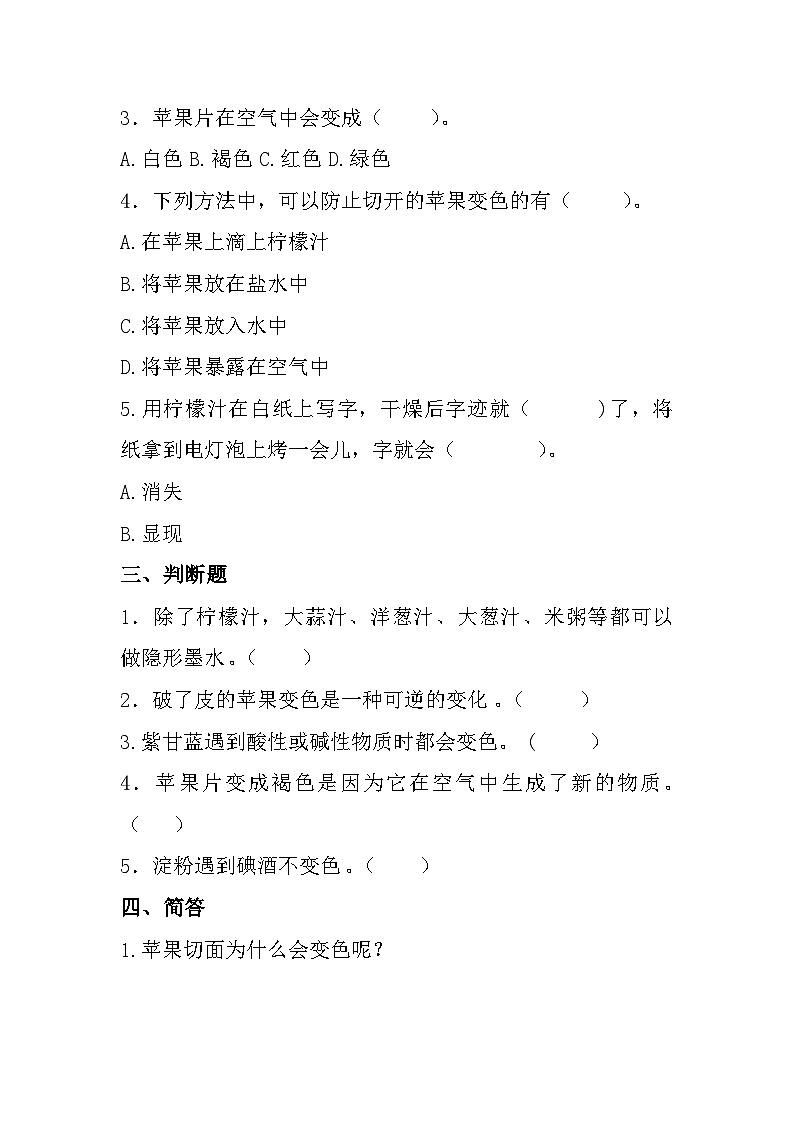 冀人版科学五年级上册 3《精编变色游戏》（练习）02