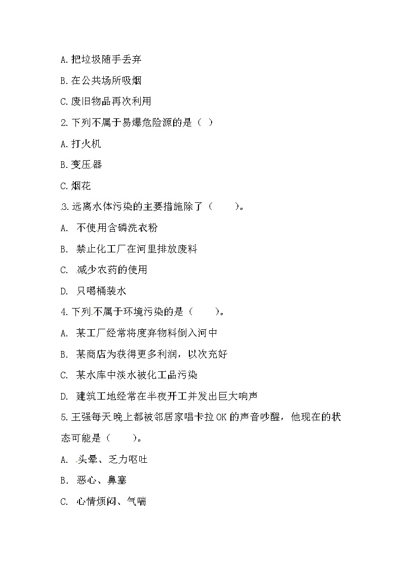 冀人版科学五年级上册 8.《环境与健康》（练习）第2页