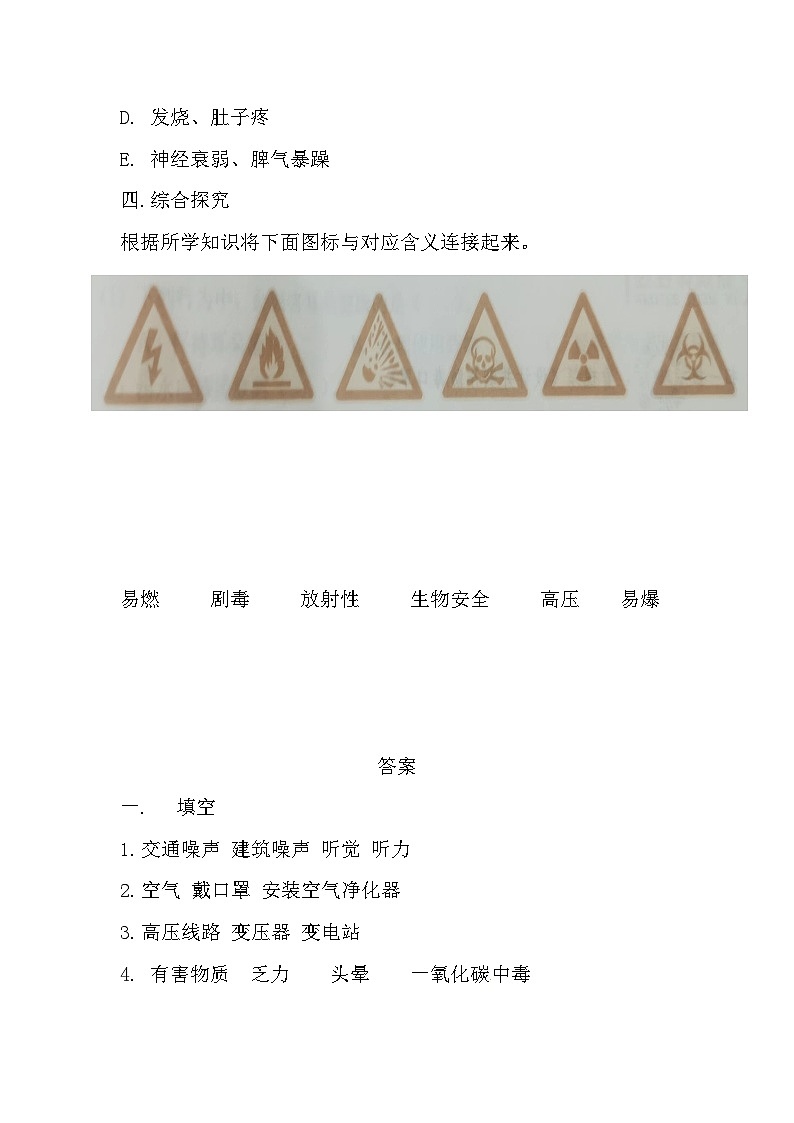 冀人版科学五年级上册 8.《环境与健康》（练习）第3页